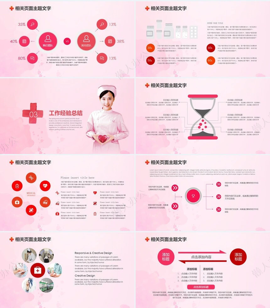 护士工作总结PPT模版