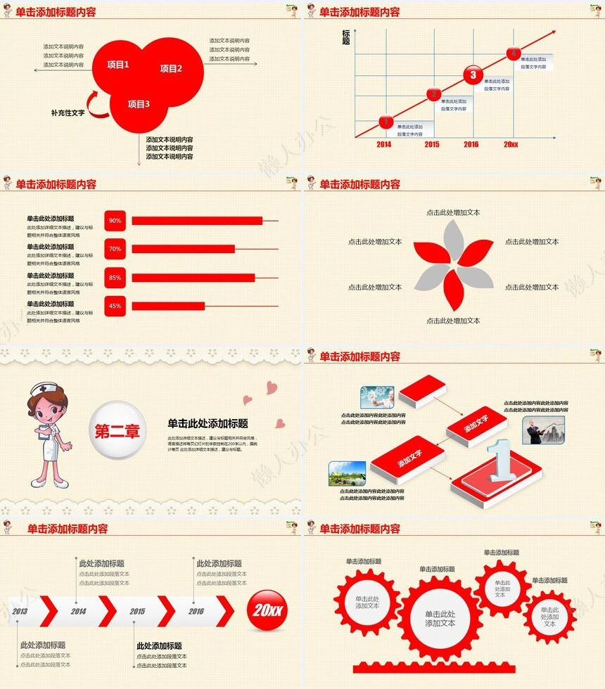 护士护理医疗医院PPT模板(2)