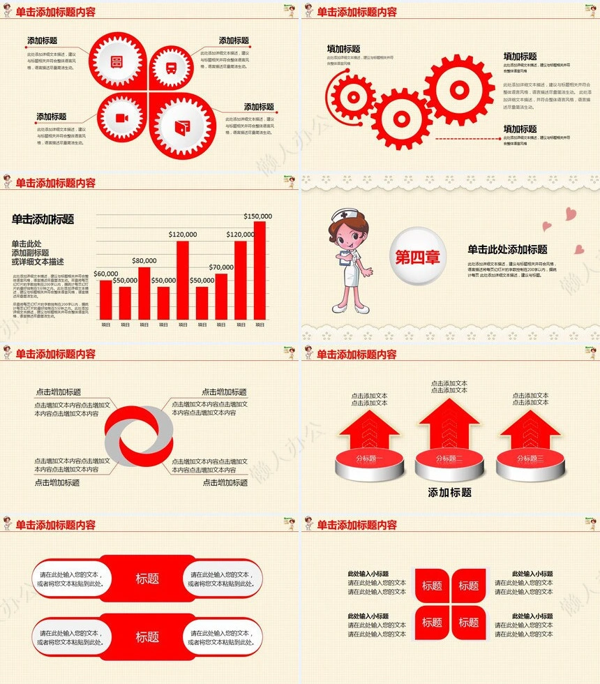 护士护理医疗医院PPT模板(2)