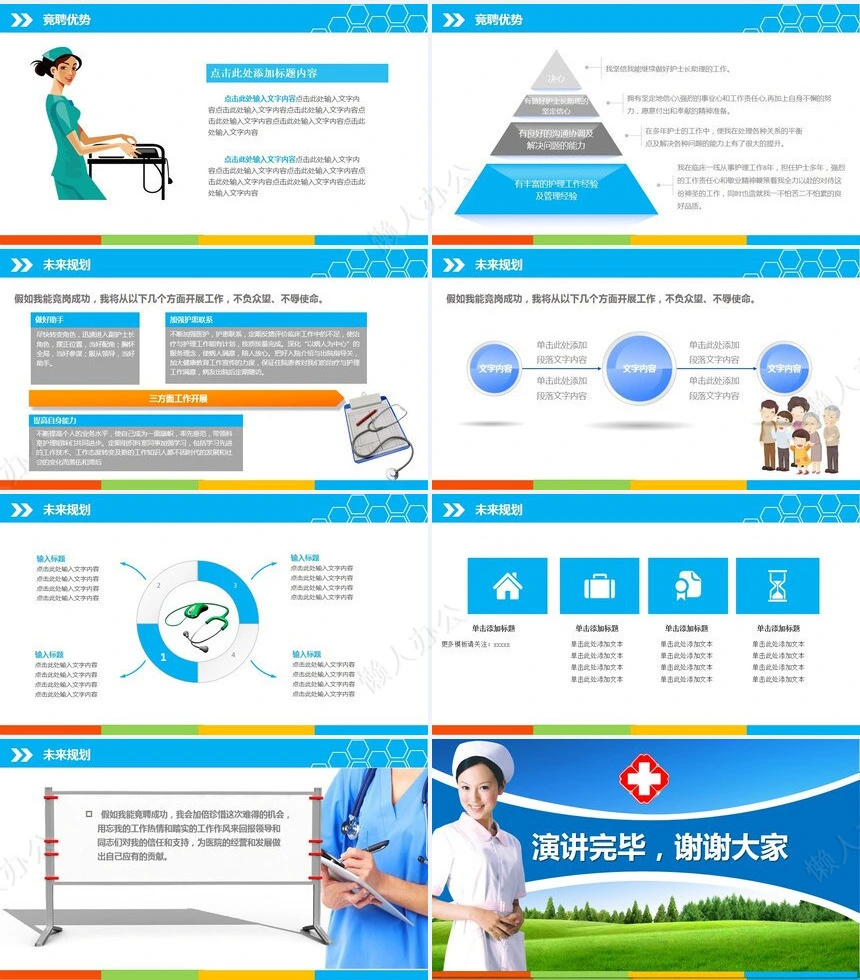 护士长助理竞聘PPT模板