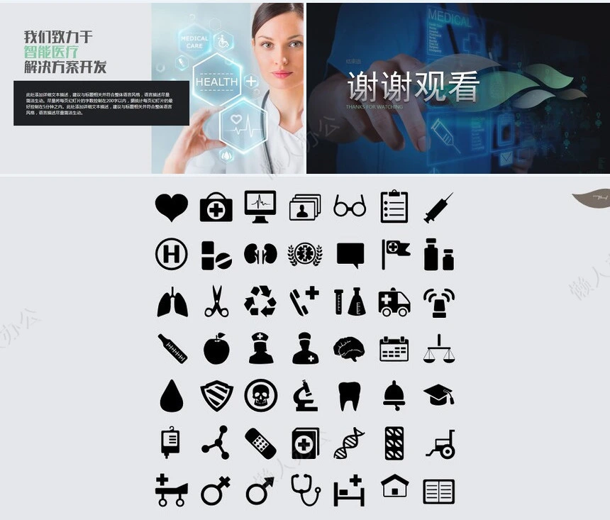 智能医疗PPT模板