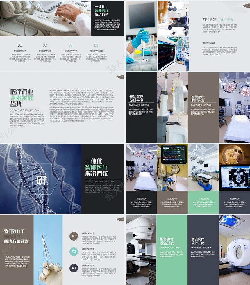 智能医疗PPT模板