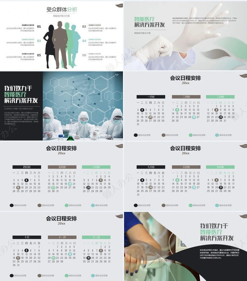 智能医疗PPT模板