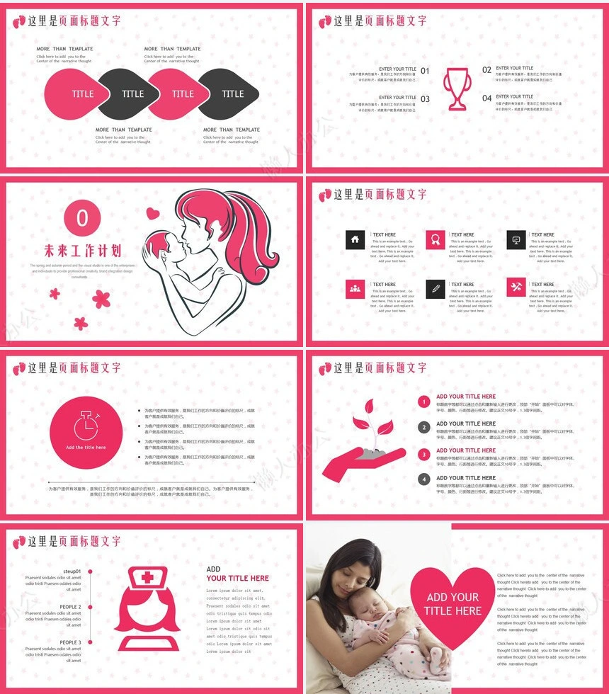 母婴设计育儿护理PPT模版(2)