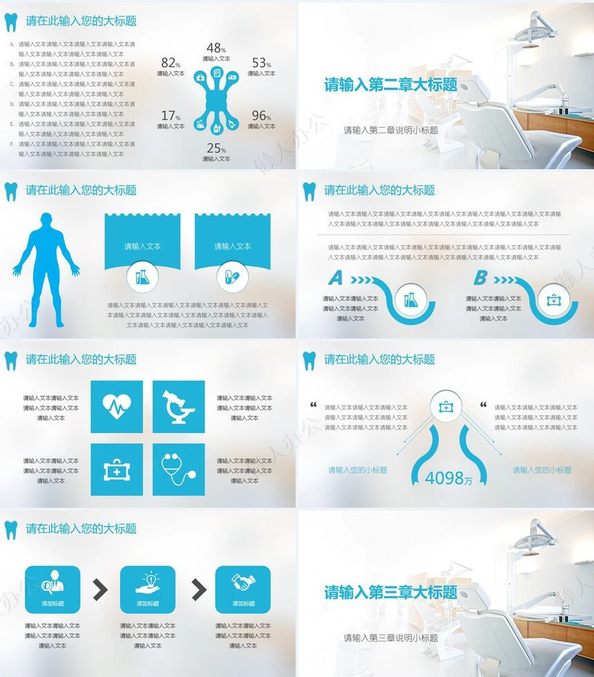 牙科医疗口腔健康研究PPT模板