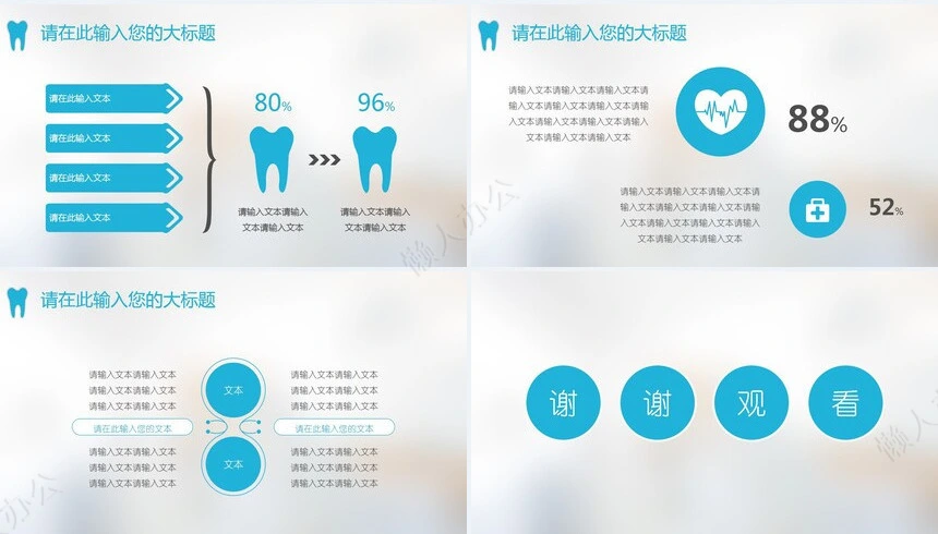 牙科医疗口腔健康研究PPT模板