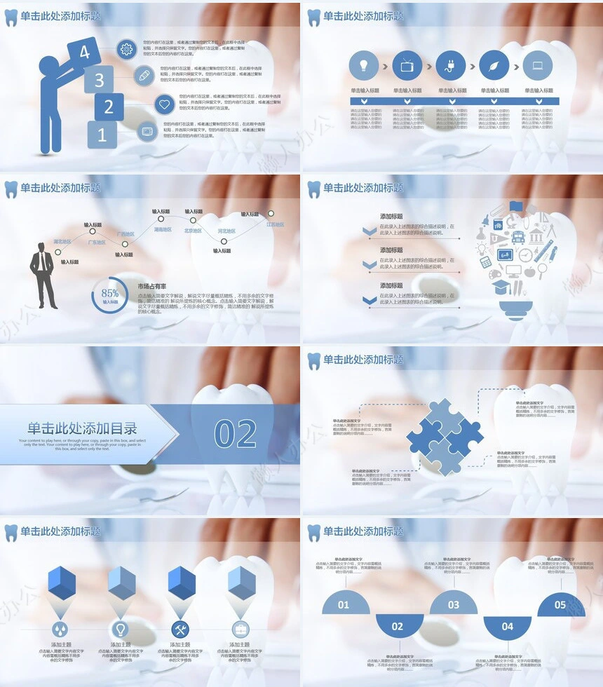 牙齿牙科护理PPT模板(2)
