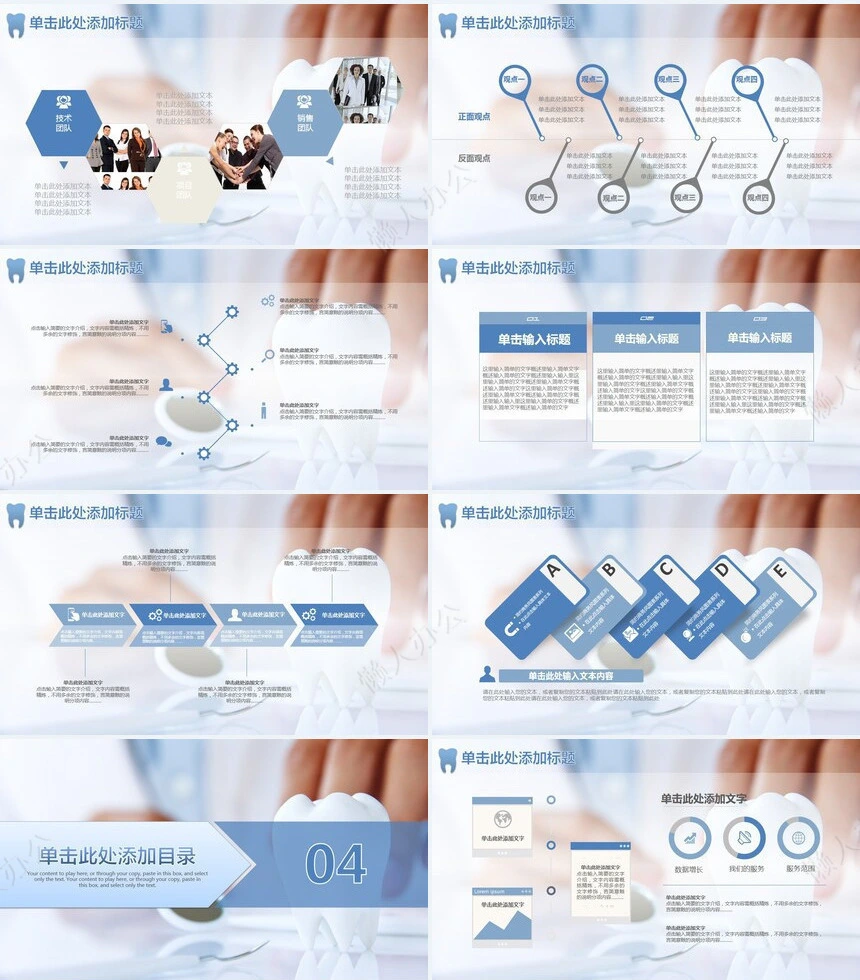 牙齿牙科护理PPT模板(2)