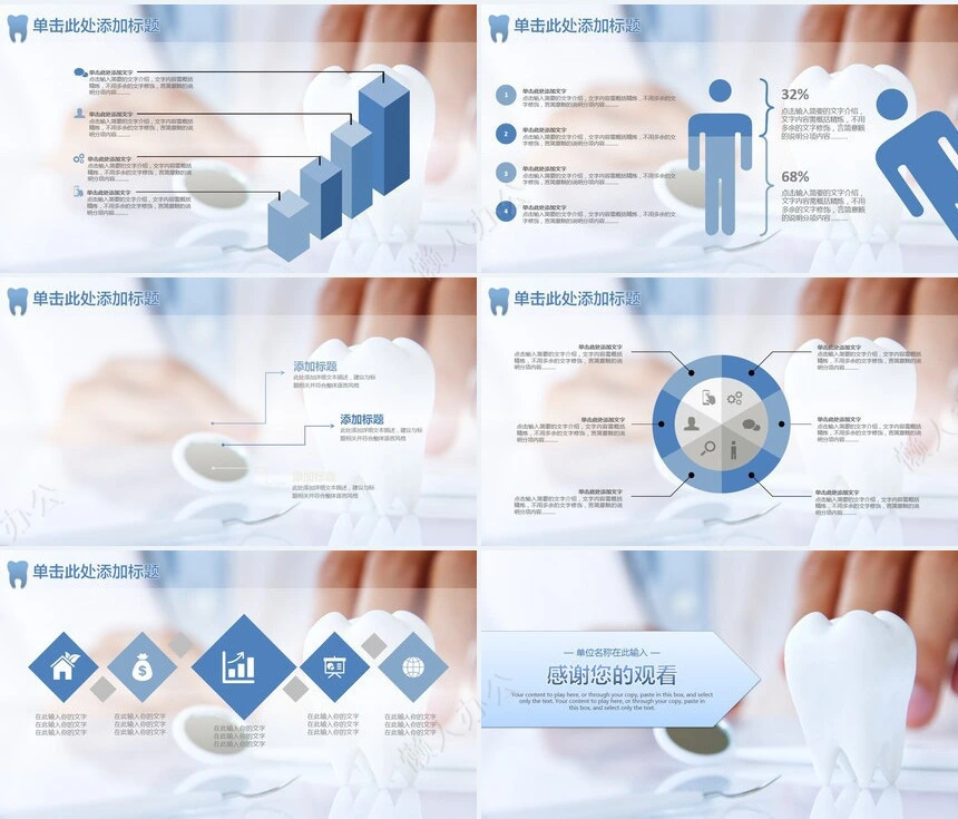 牙齿牙科护理PPT模板(2)