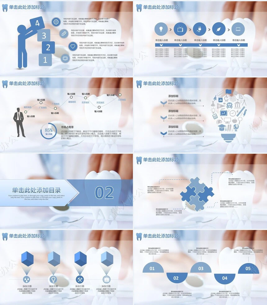 牙齿牙科护理PPT模板