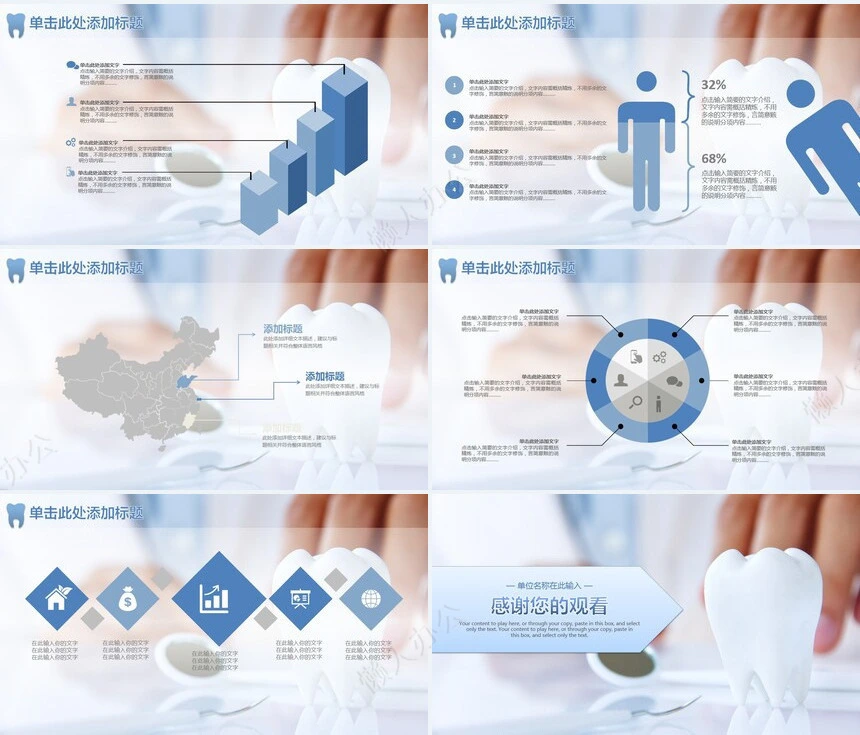 牙齿牙科护理PPT模板