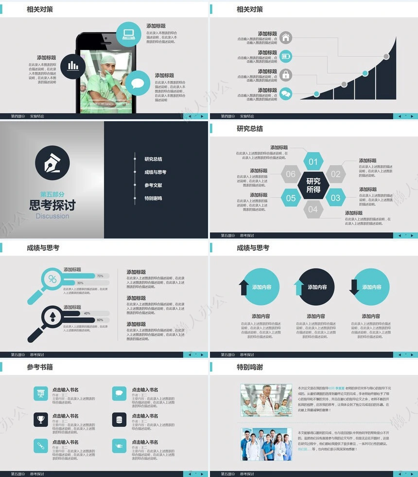 生物医学医疗·毕业答辩论文PPT模板