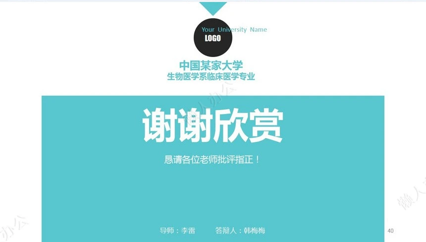 生物医学医疗·毕业答辩论文PPT模板