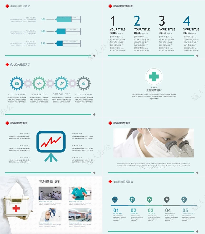 简约全面医疗系统专用PPT模版