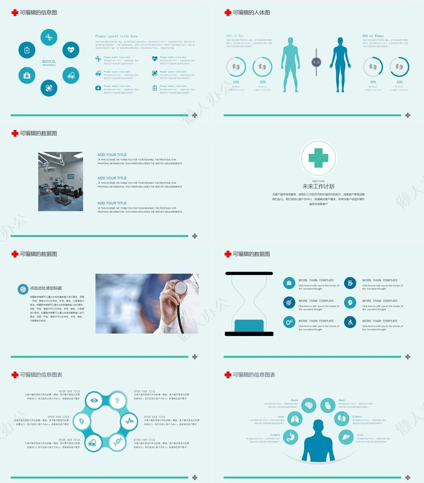 简约全面医疗系统专用PPT模版