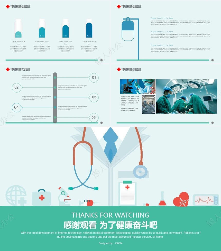 简约全面医疗系统专用PPT模版