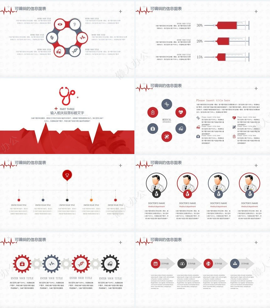 简约创意医疗系统工作报告专用设计PPT模版