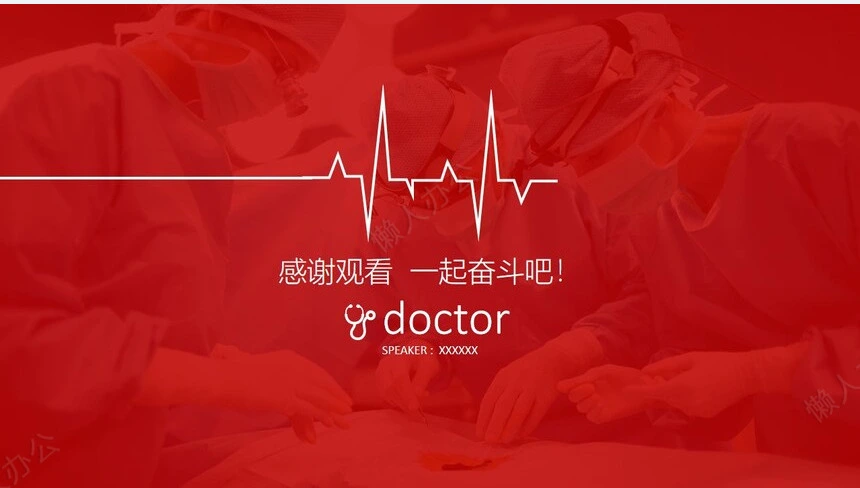 简约创意医疗系统工作报告专用设计PPT模版