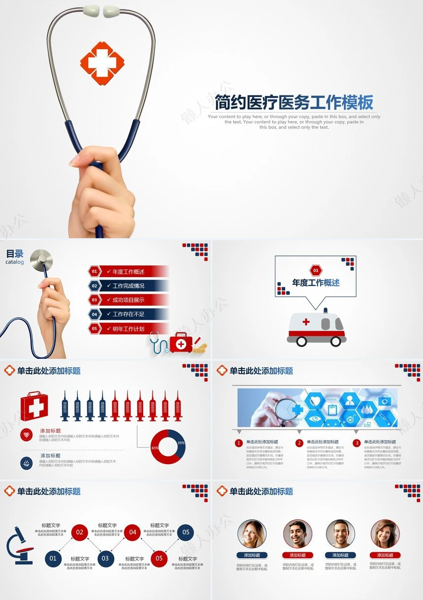 简约医疗医务工作模板(2)