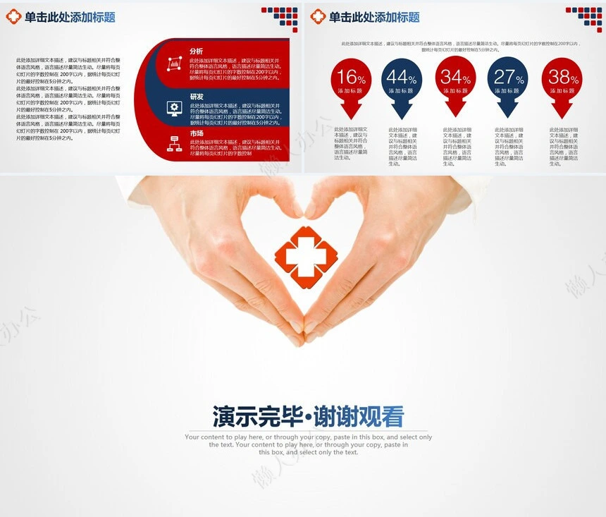 简约医疗医务工作模板(2)