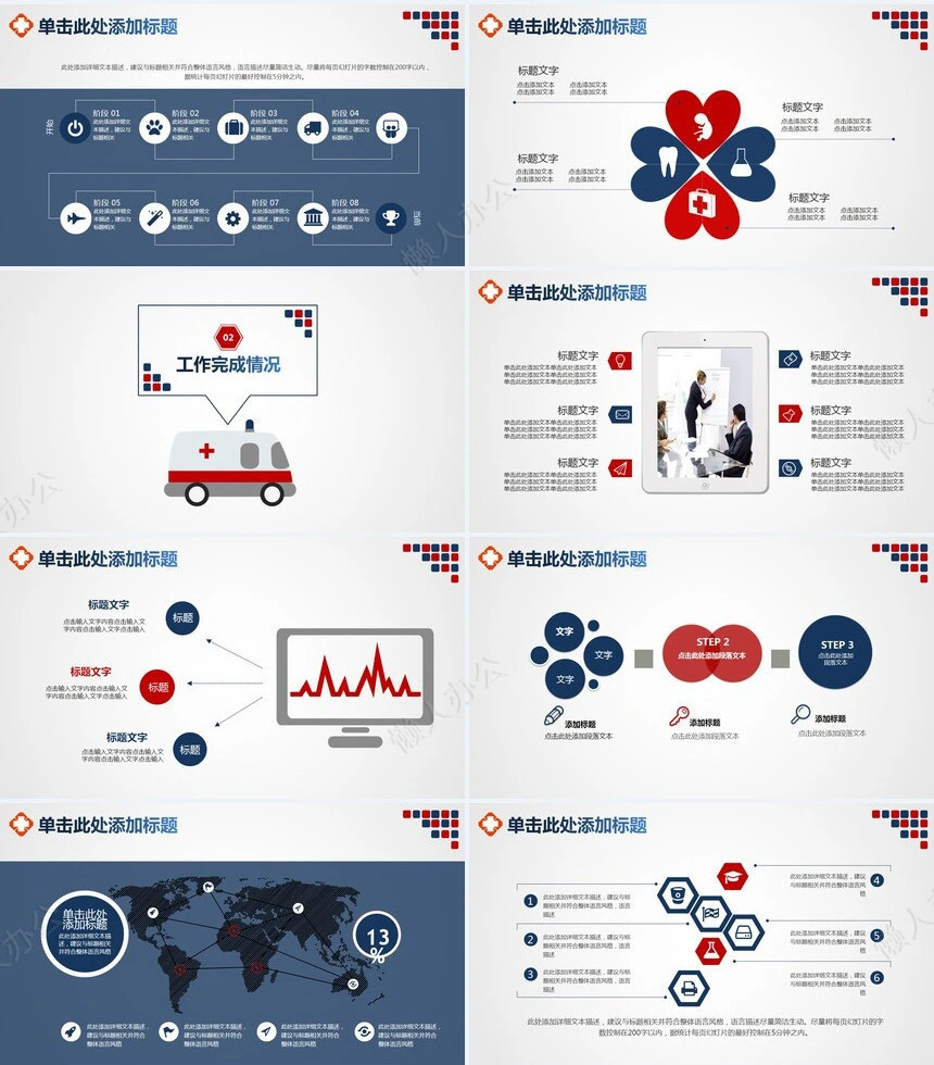 简约医疗医务工作模板