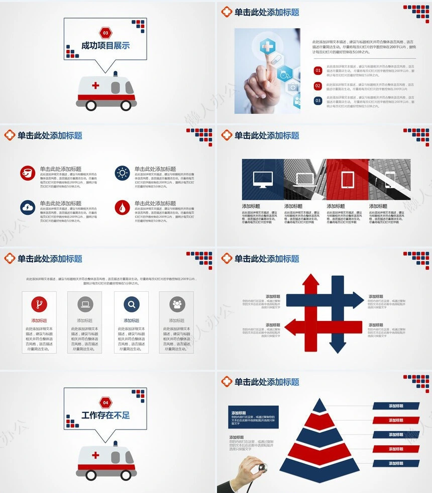 简约医疗医务工作模板