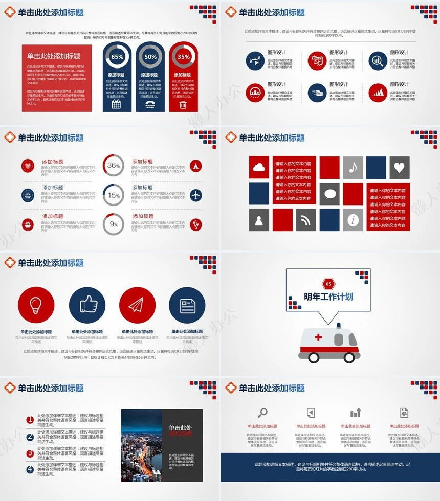 简约医疗医务工作模板