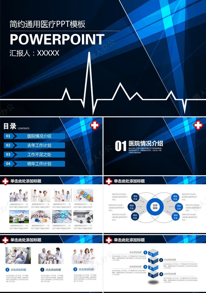 简约通用医疗PPT模板(2)