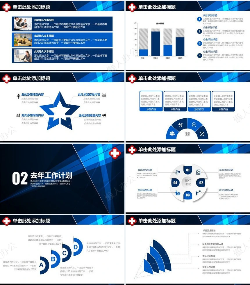 简约通用医疗PPT模板(2)