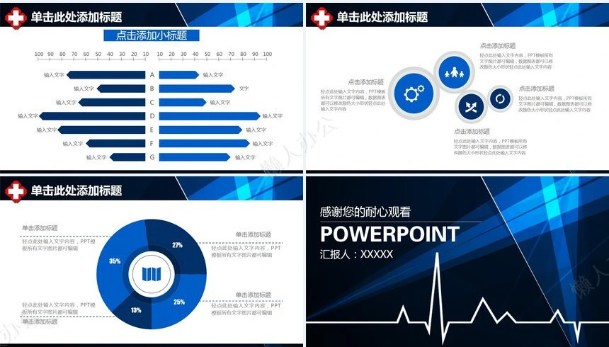 简约通用医疗PPT模板(2)