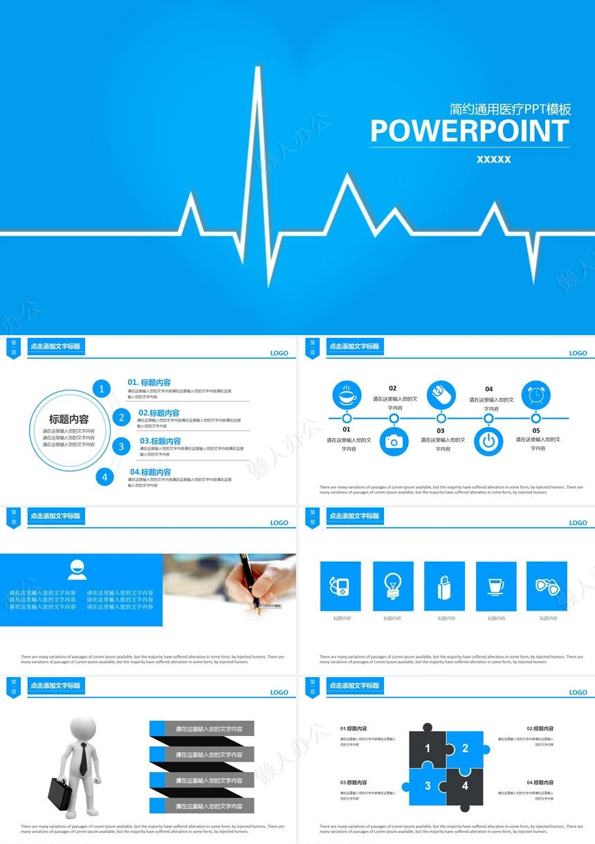 简约通用医疗PPT模板(3)