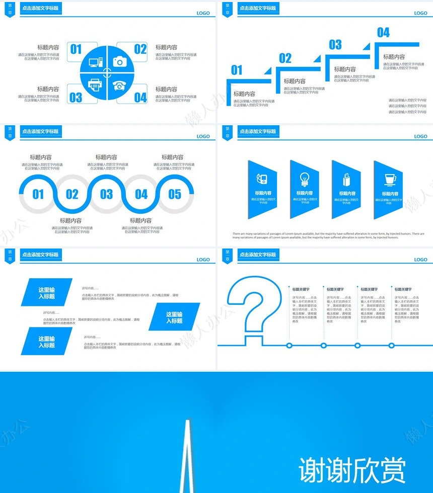 简约通用医疗PPT模板(3)