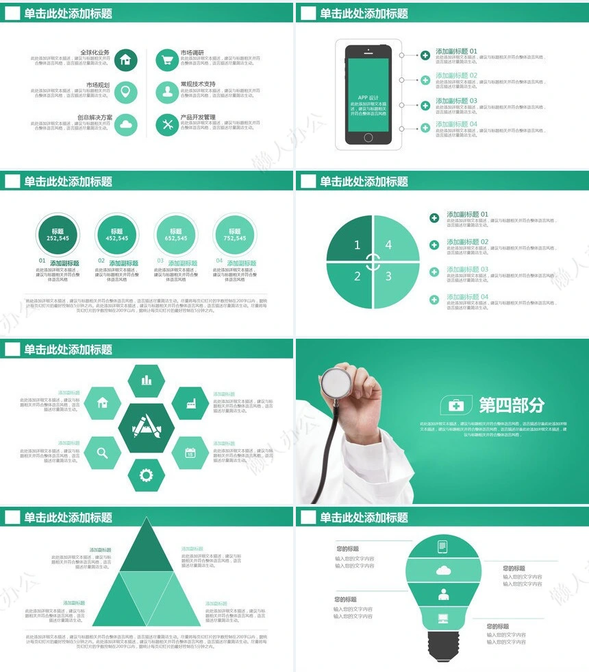 简约通用医疗PPT模板