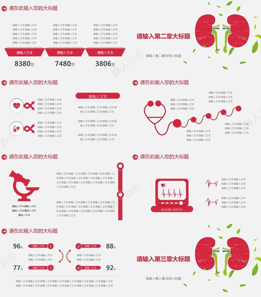 肾脏医学研究医疗报告PPT模板