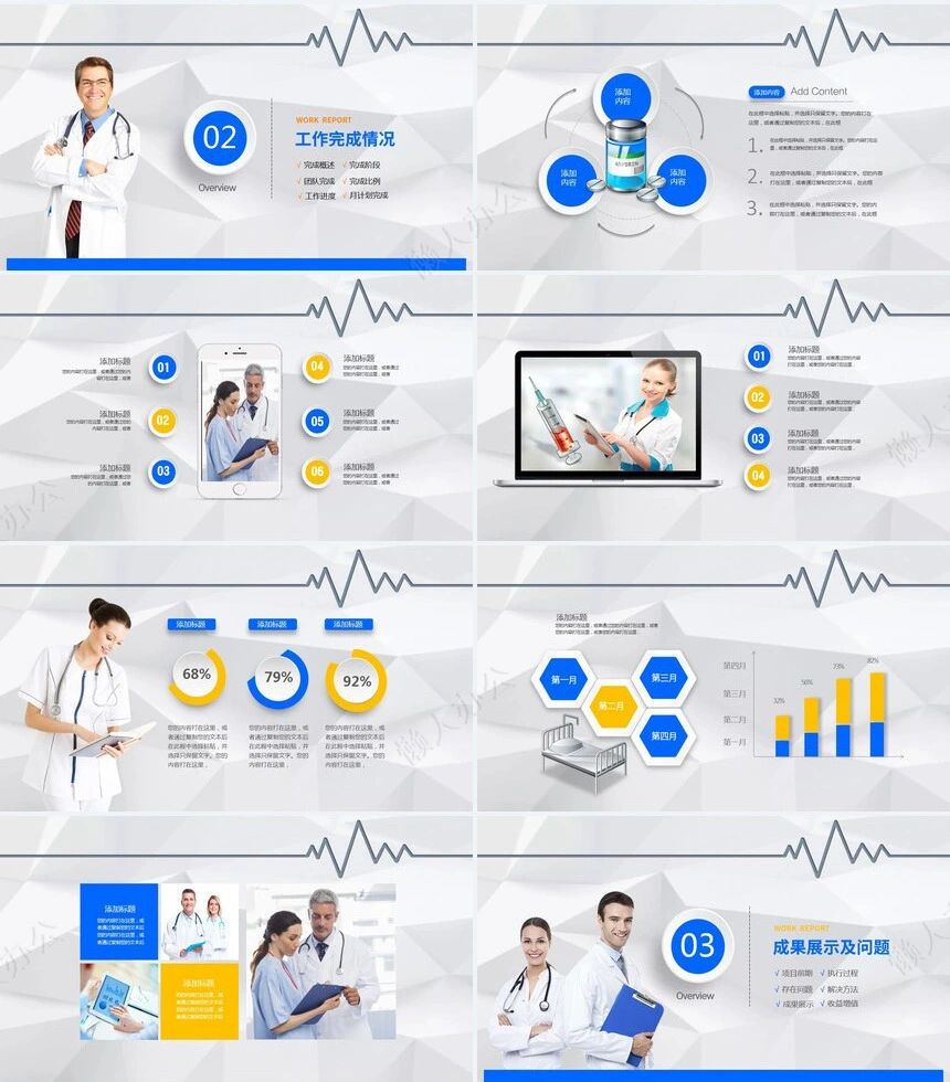蓝色医疗通用报告汇总通用PPT模版