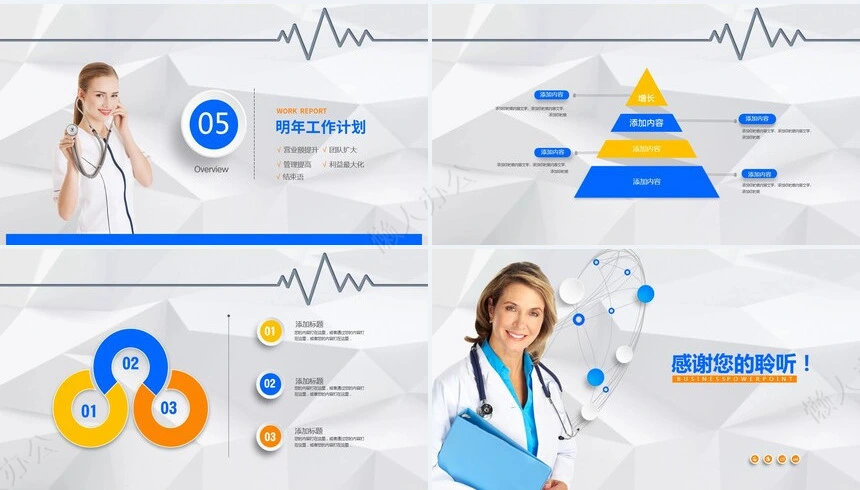 蓝色医疗通用报告汇总通用PPT模版