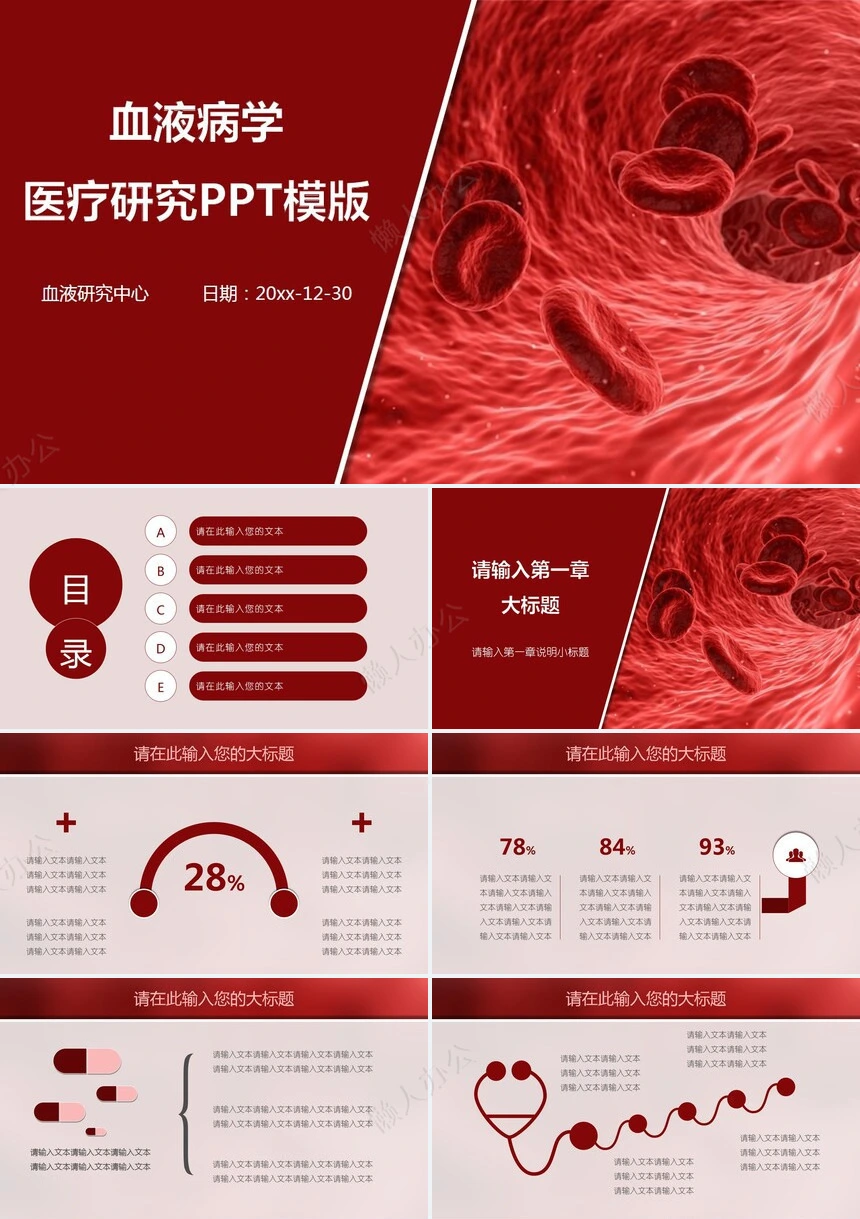 血液病学医疗研究PPT模版