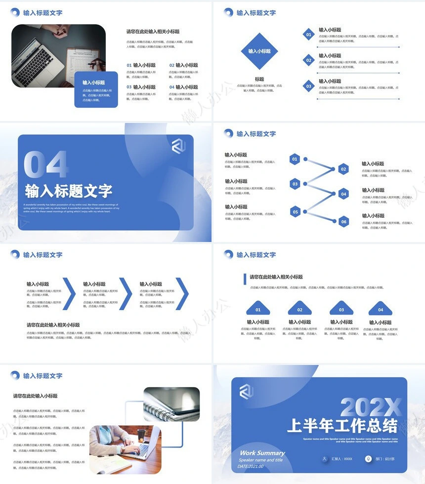 工作总结PPT模板