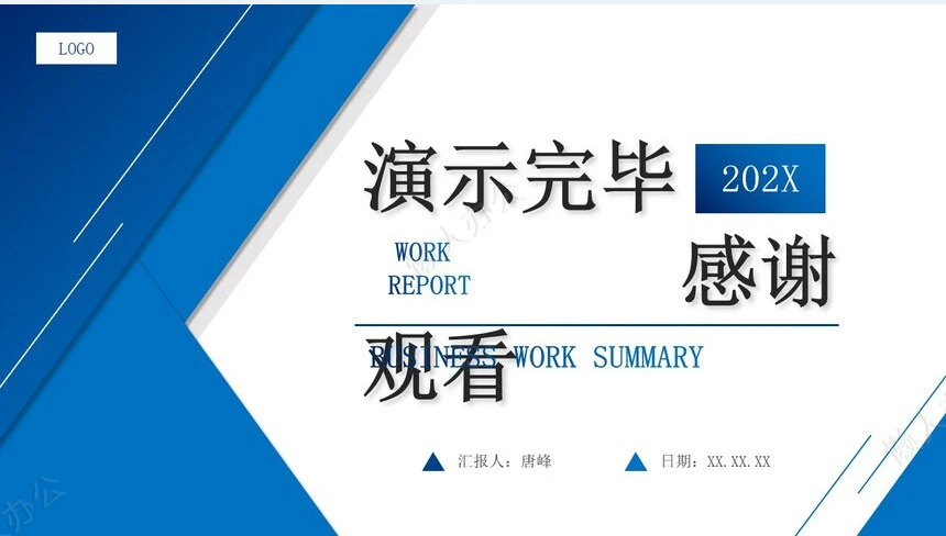 工作总结述职报告PPT模板