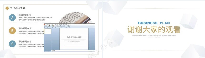 工作述职报告PPT