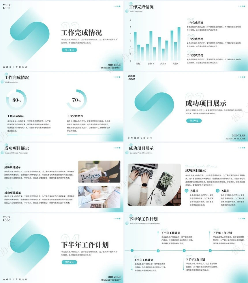 年中总结汇报模板