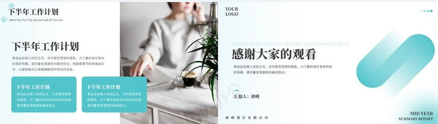 年中总结汇报模板