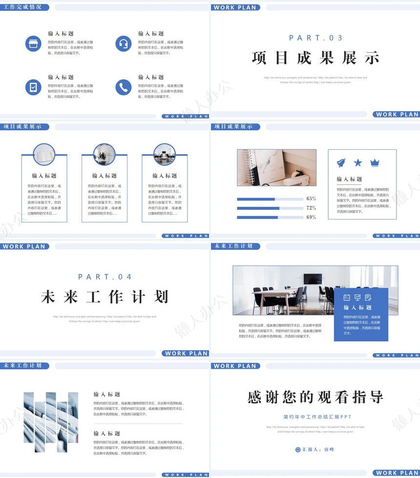 简约年中工作总结汇报PPT