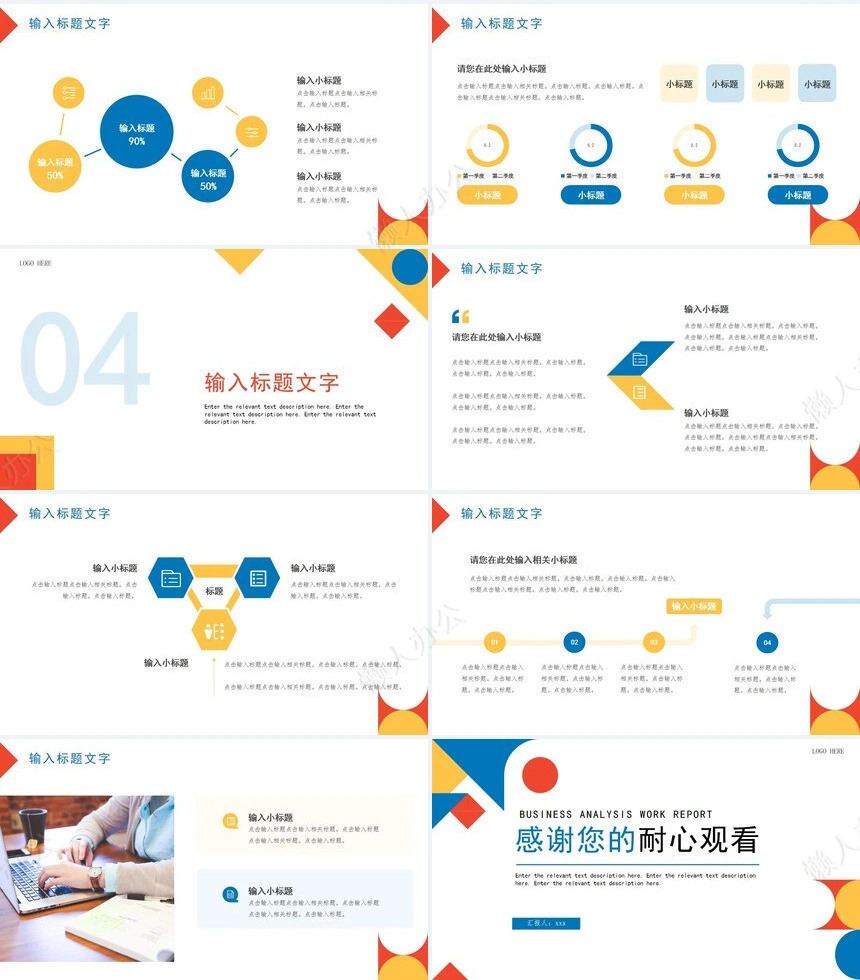 经营分析工作报告