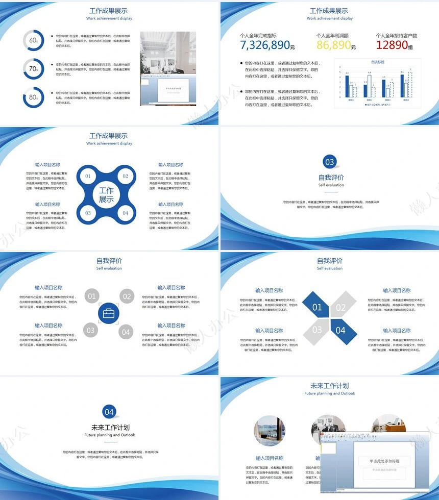 蓝色简约工作述职报告