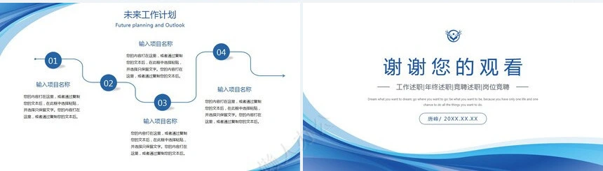 蓝色简约工作述职报告