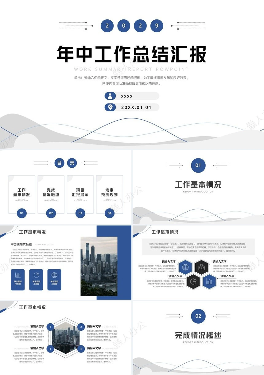 年中工作总结汇报