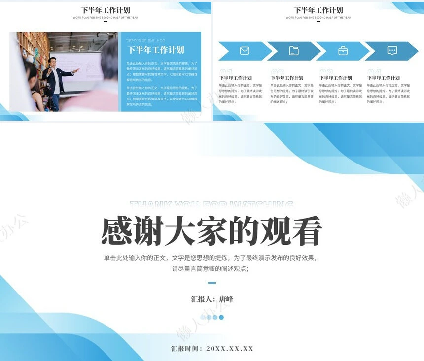 年中总结汇报模板