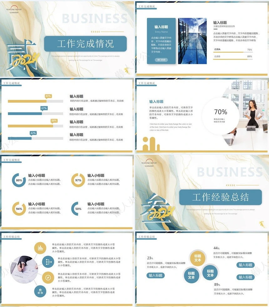 年终汇报总结通用PPT模板