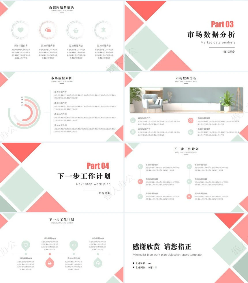 简约几何年终总结